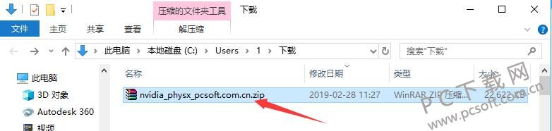 NVIDIA PhysX(N卡物理加速驱动)截图