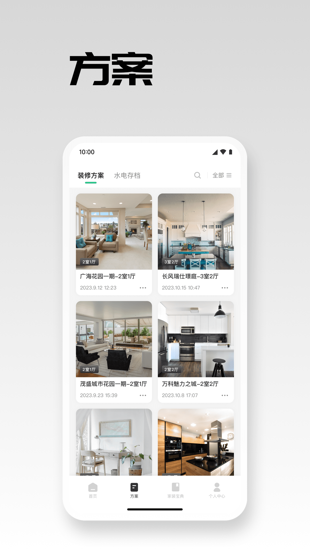 宅畅想电脑版截图