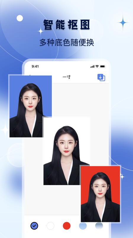 改图宝证件照截图