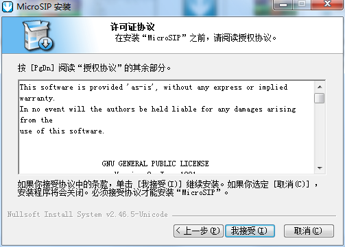 MicroSIP截图