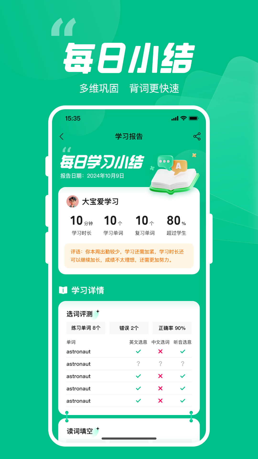 呱唧英语截图
