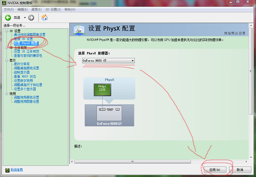 NVIDIA PhysX(N卡物理加速驱动)截图