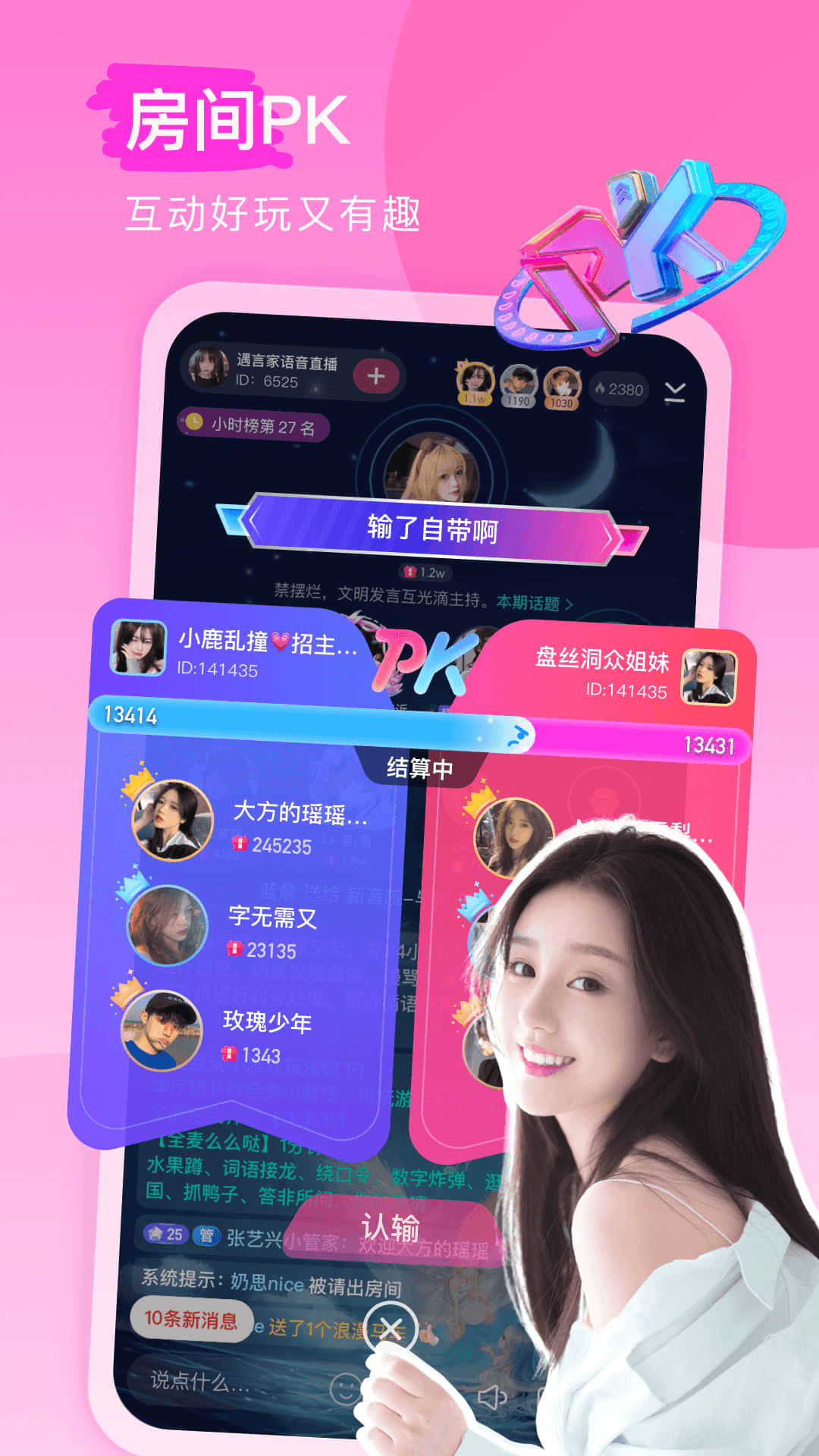 keke语音电脑版截图