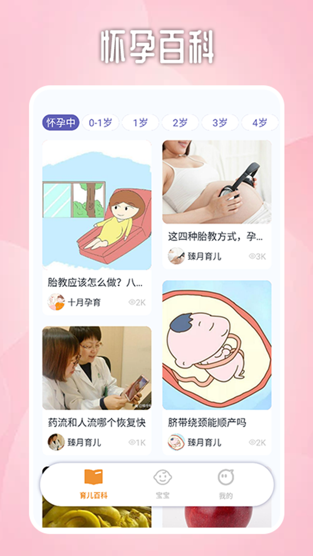 宝宝不哭育儿箱截图