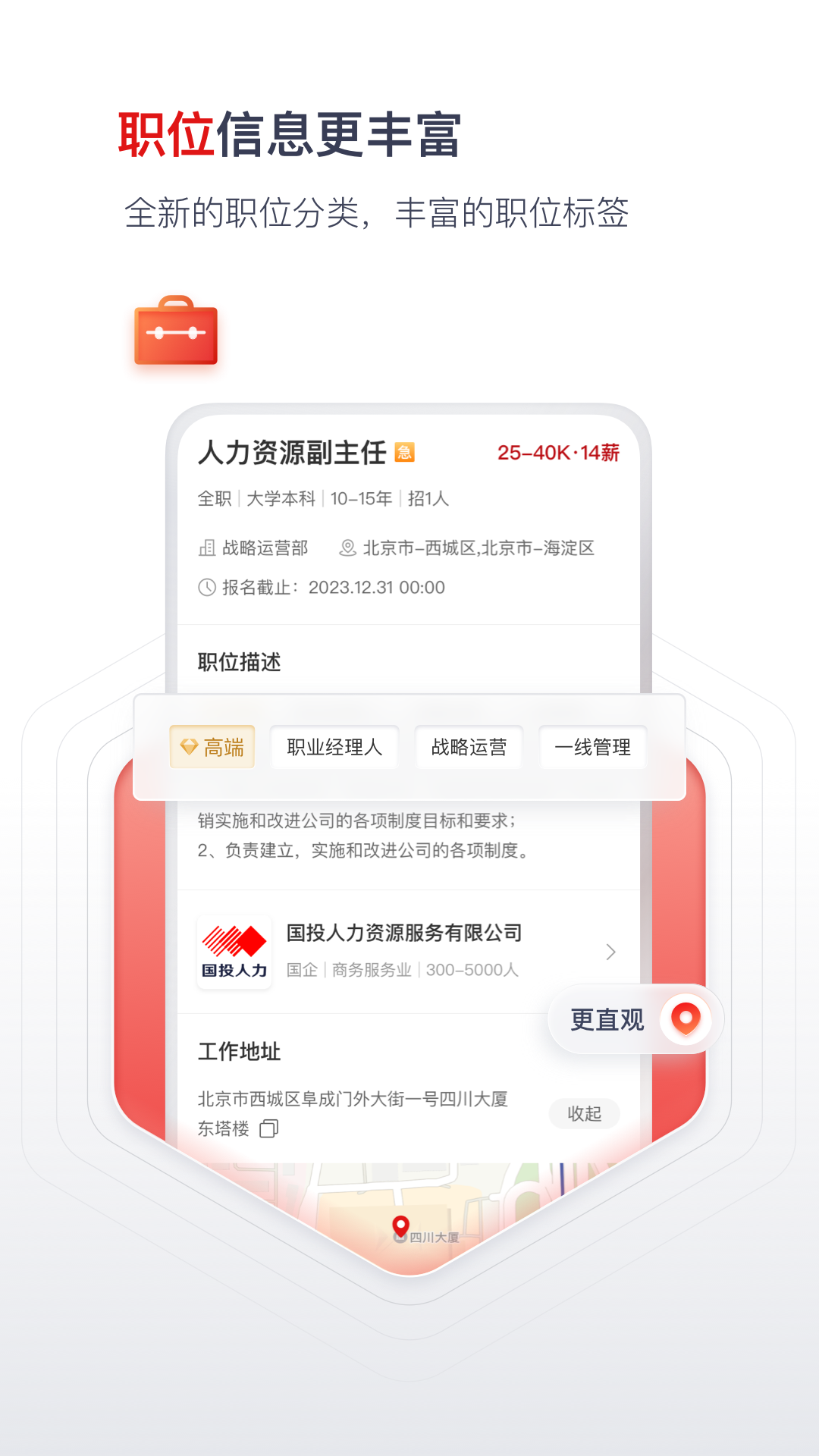 国聘电脑版截图