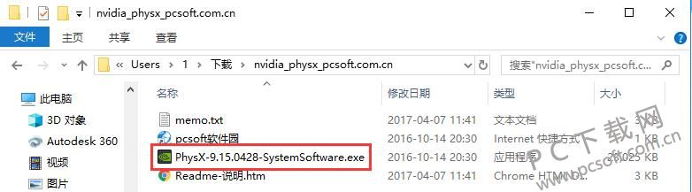 NVIDIA PhysX(N卡物理加速驱动)截图