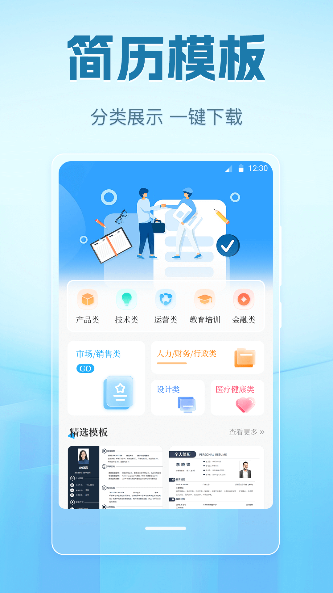 简历大全截图