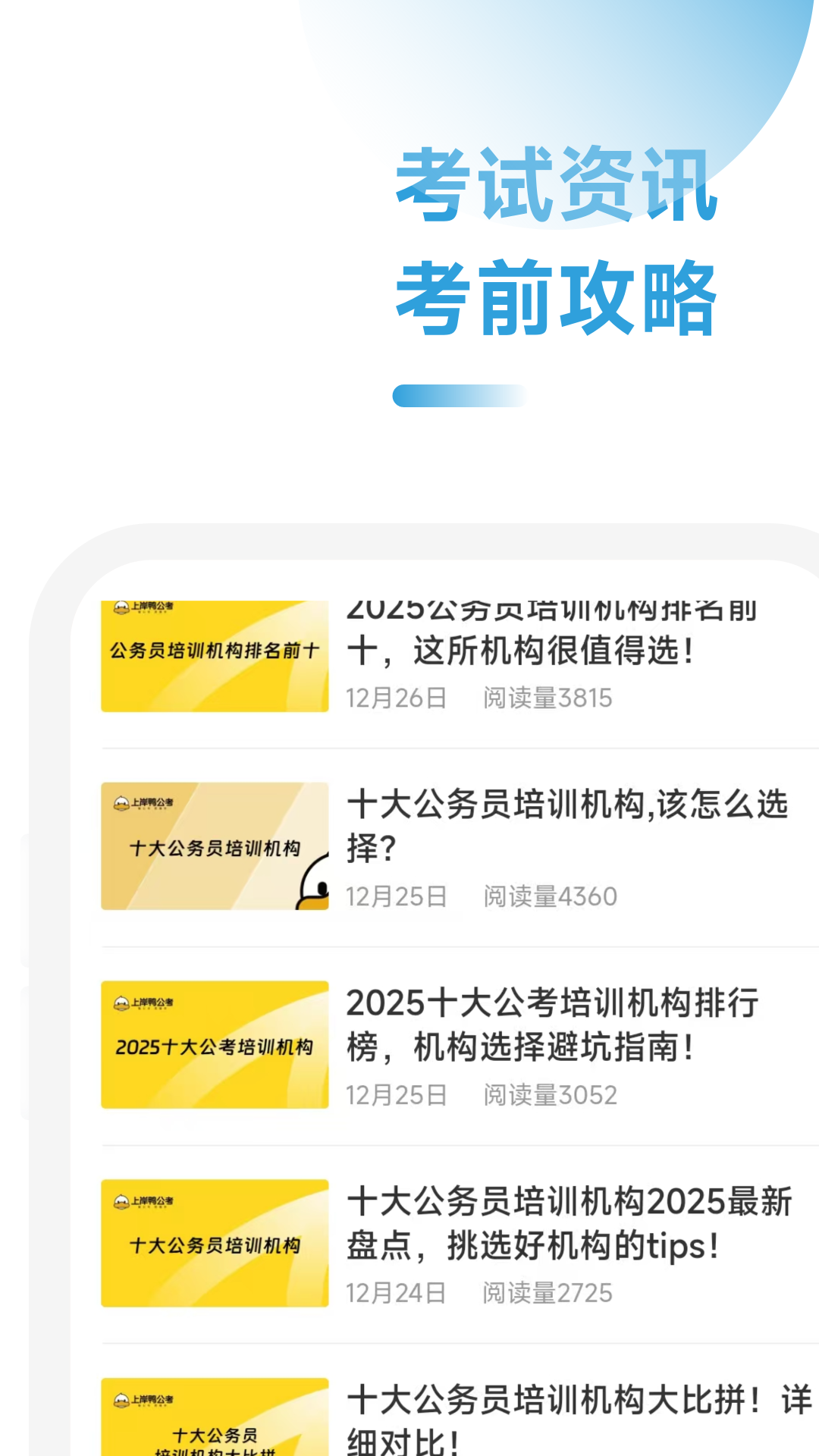 公考机构点评网截图