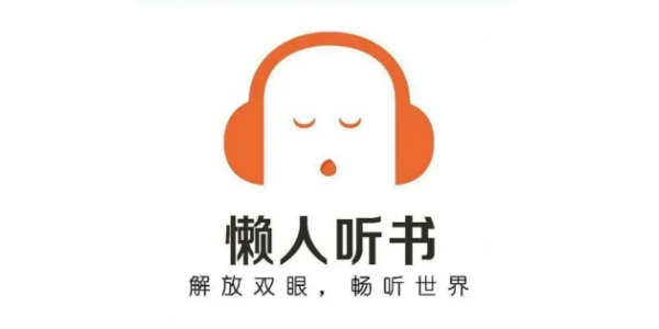 懒人听书截图