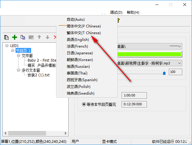LEDVISION截图