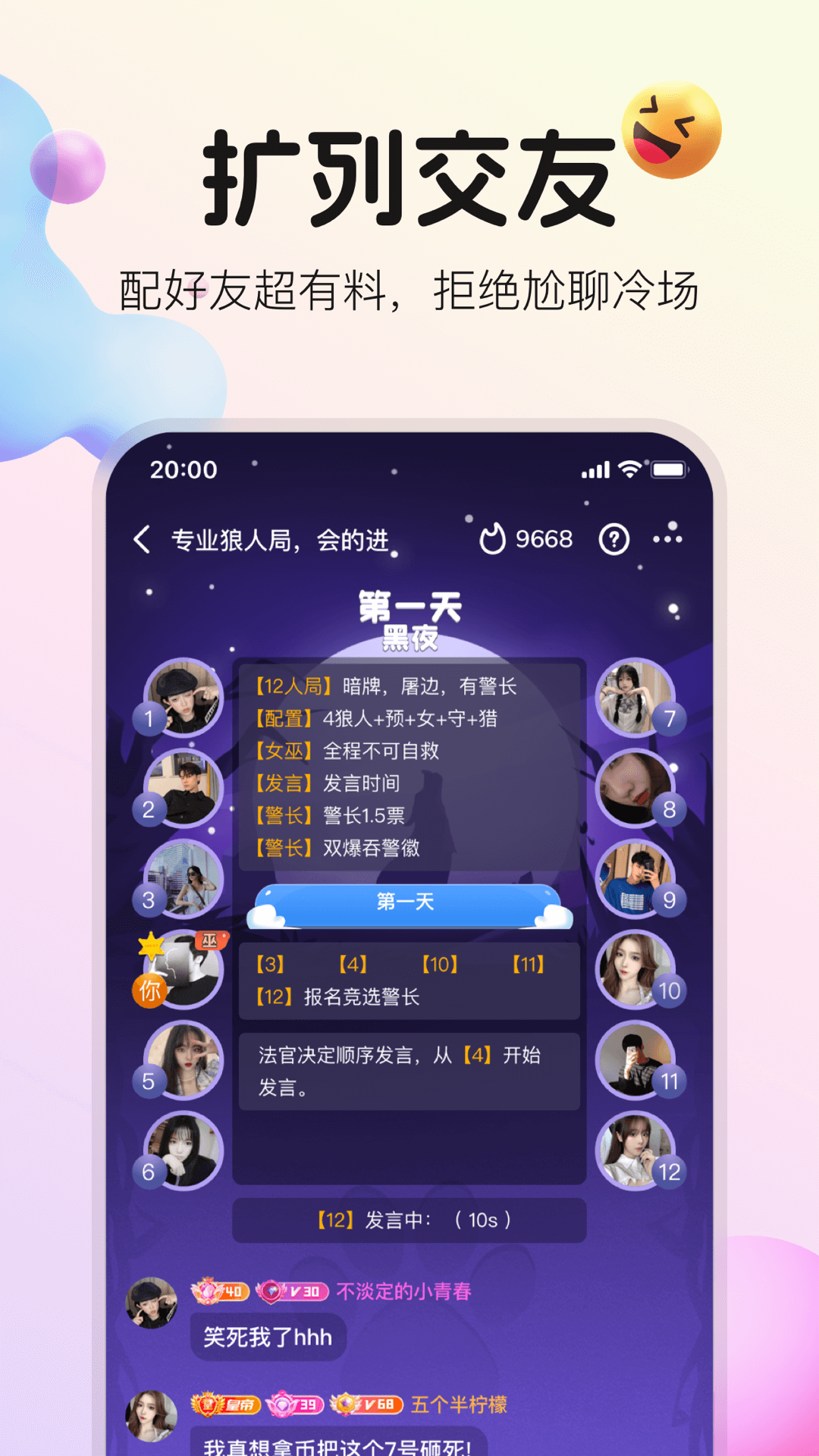 不夜星球电脑版截图