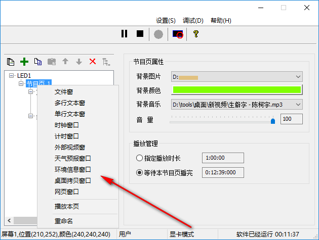 LEDVISION截图