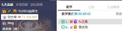 YY超级神豪木子丰回归,豪刷王冕礼物不停