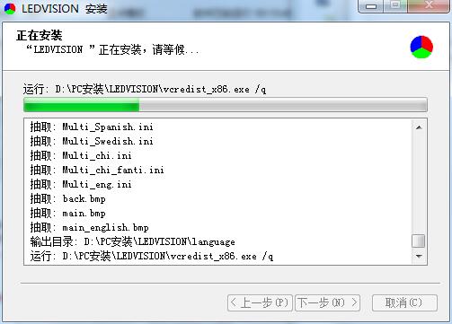 LEDVISION截图