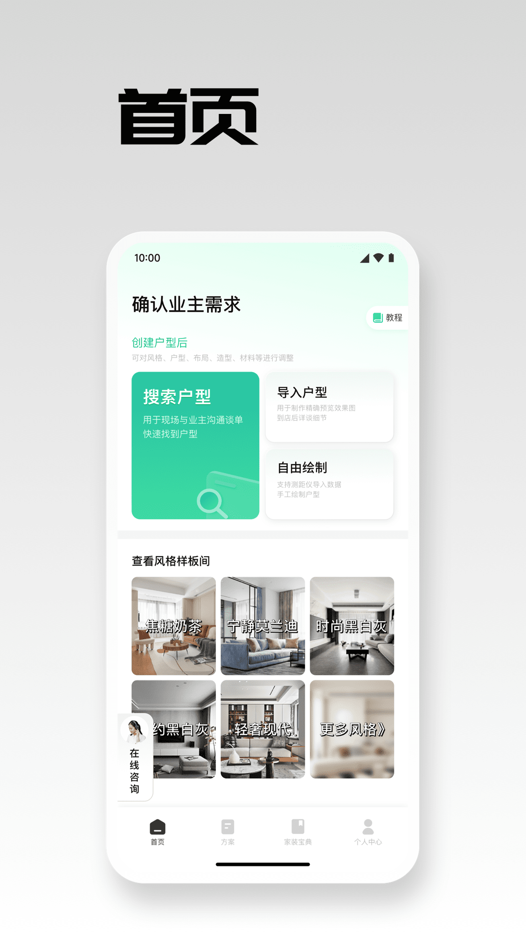 宅畅想电脑版截图