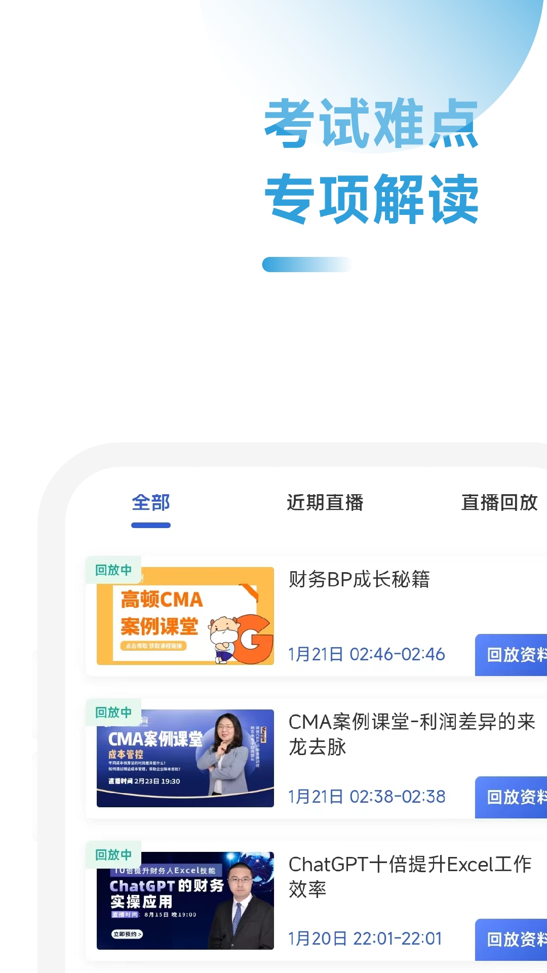 CMA考试考点速记截图