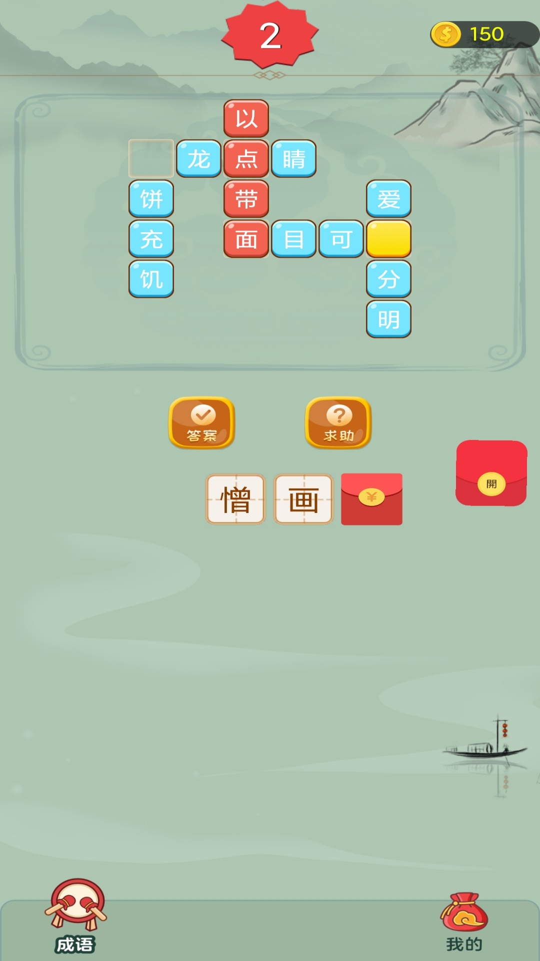 成语多多截图
