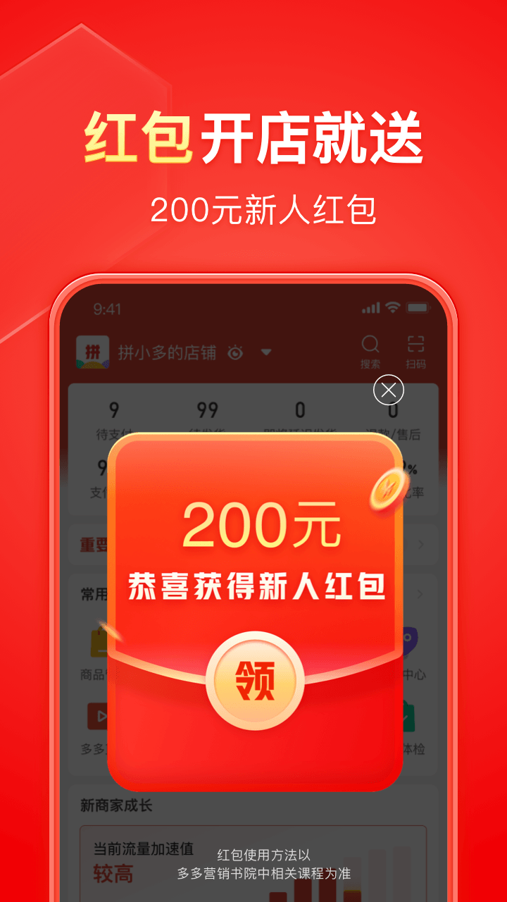 拼多多商家版截图