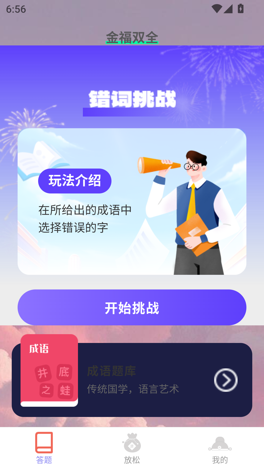 金福双全截图