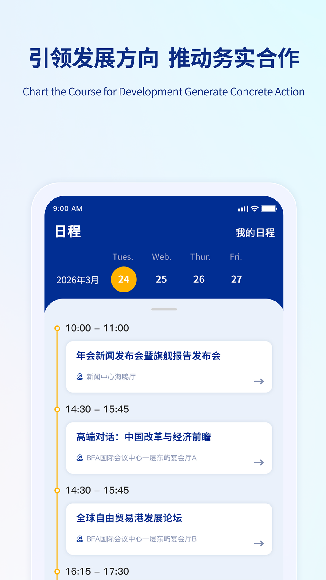 博鳌亚洲论坛截图