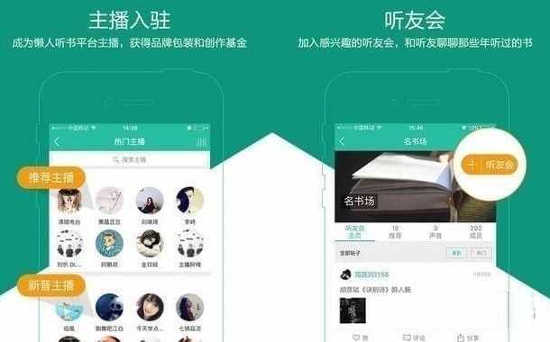 懒人听书截图