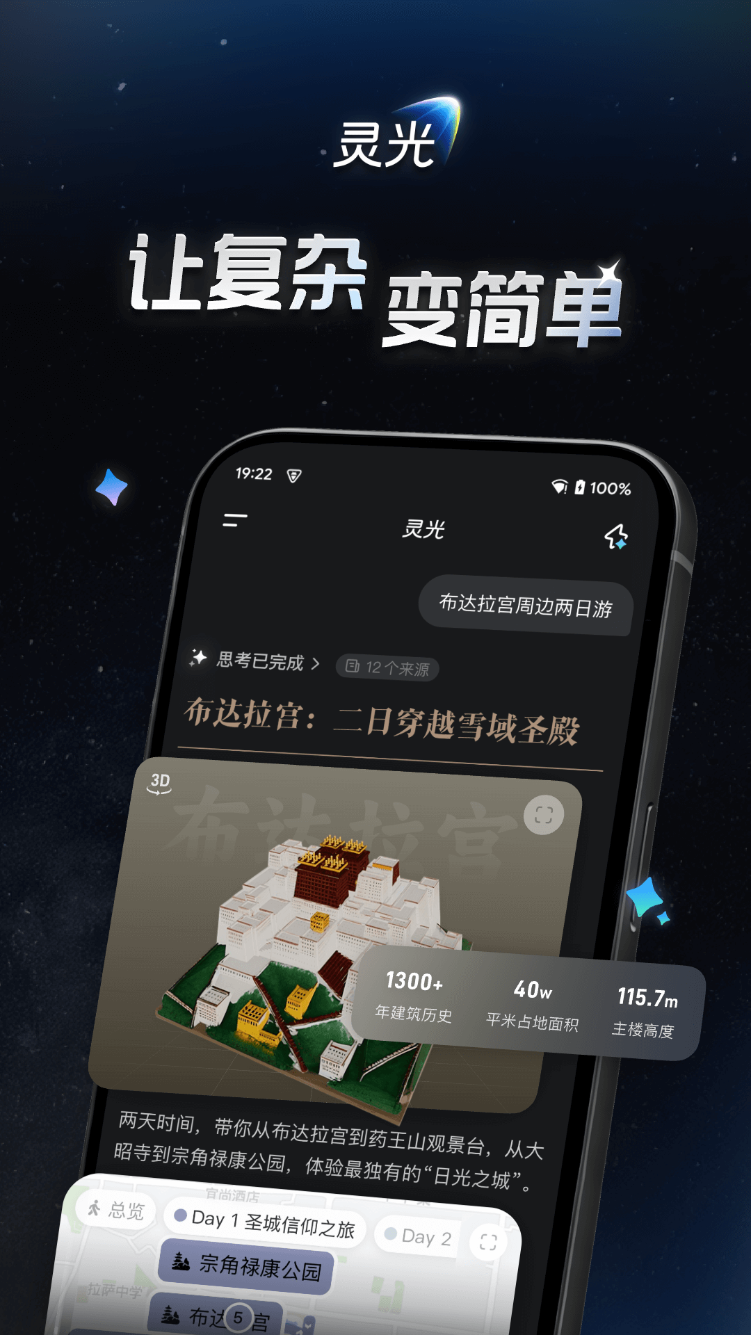灵光截图