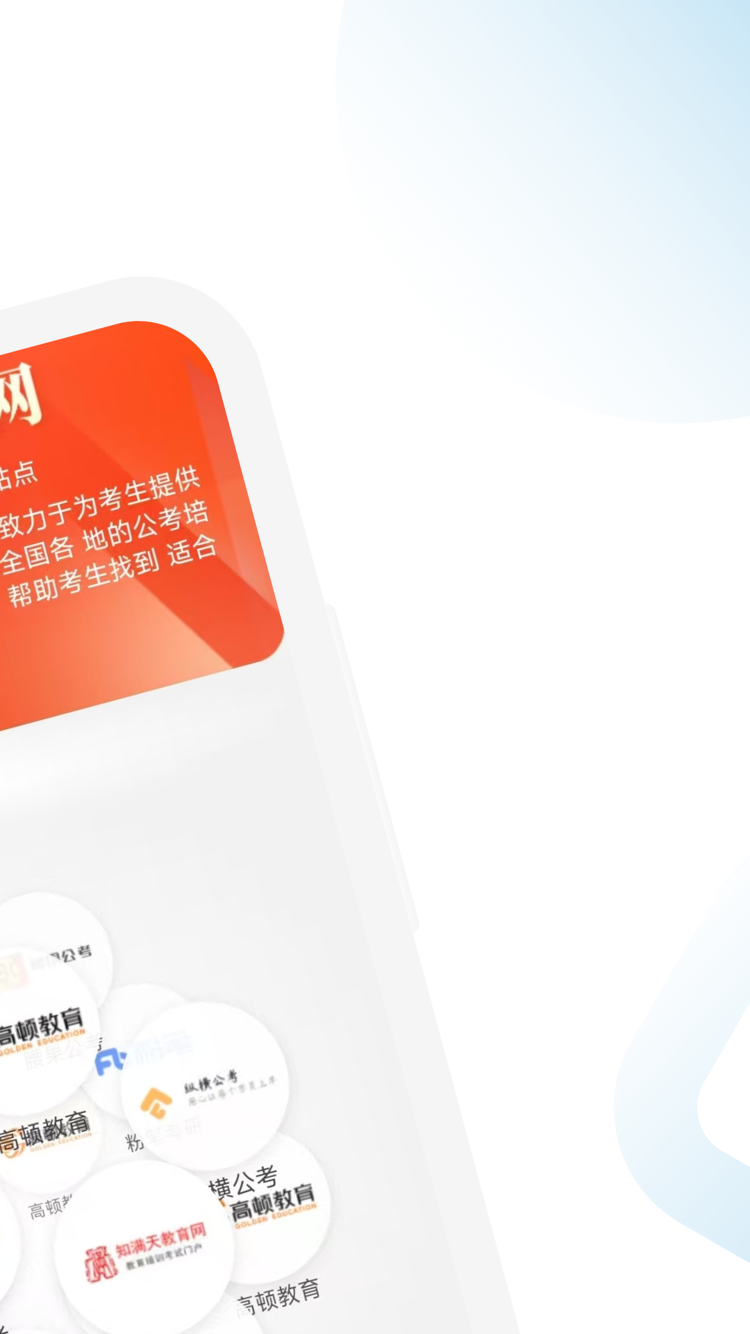 公考机构点评网截图