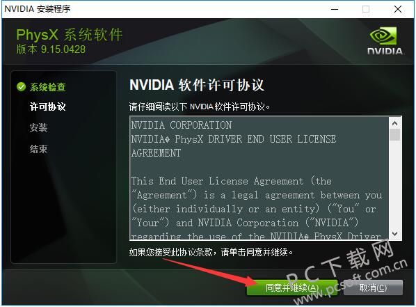 NVIDIA PhysX(N卡物理加速驱动)截图