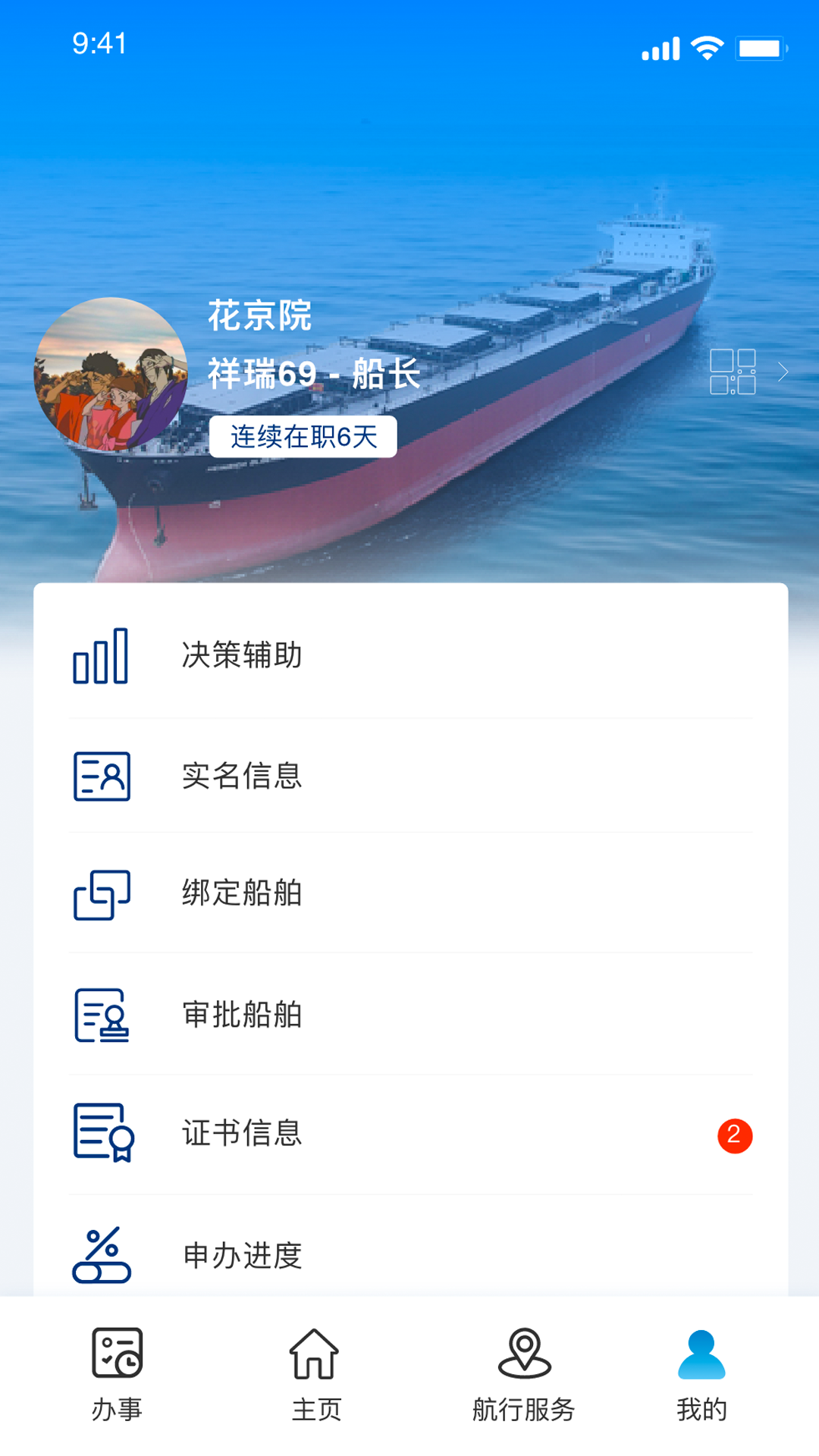 海事通截图