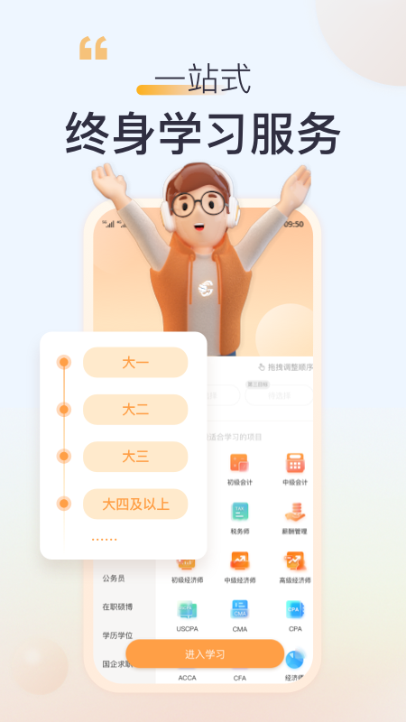 高顿网校截图