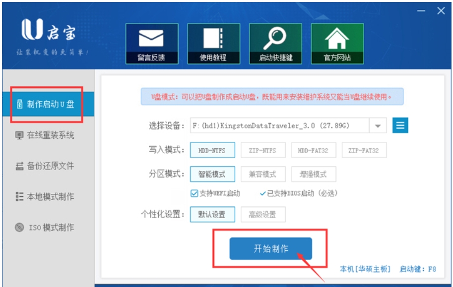 U启宝截图