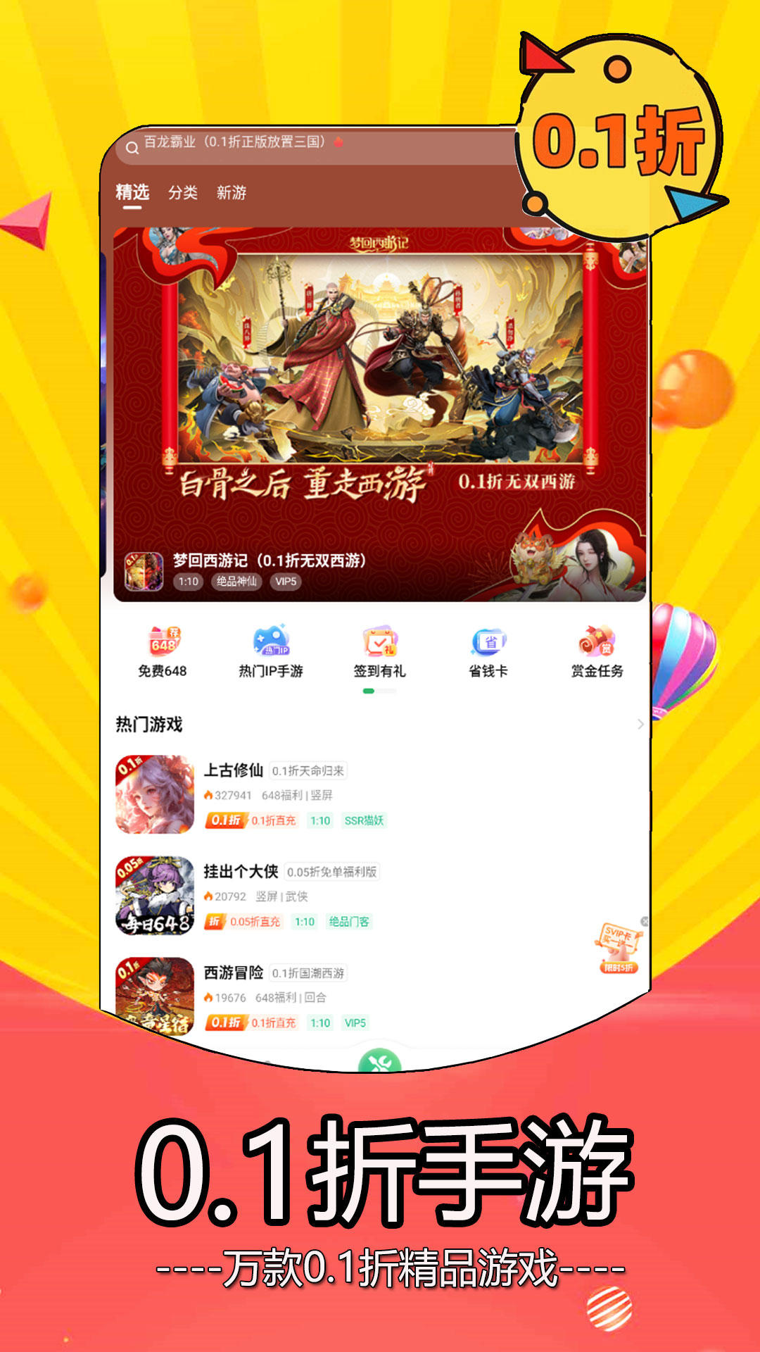 0.05折手游截图
