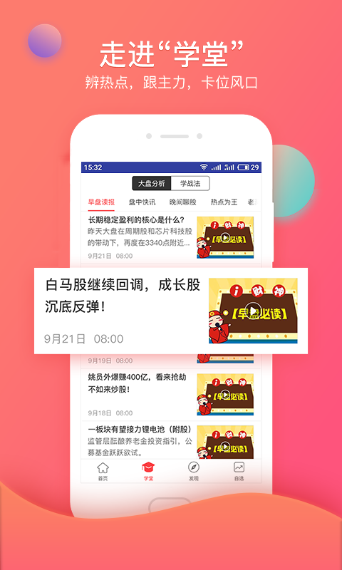 众赢财富通截图