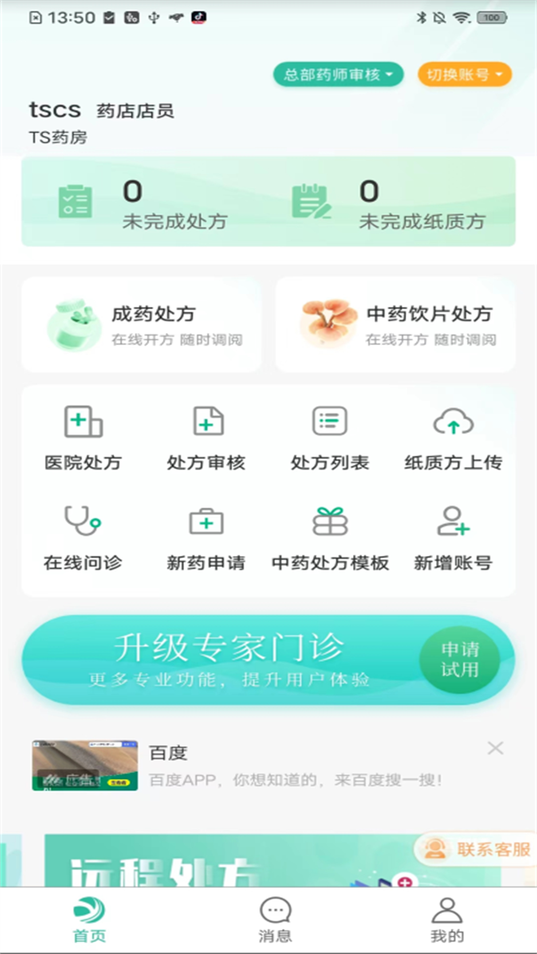 医见通助手电脑版截图