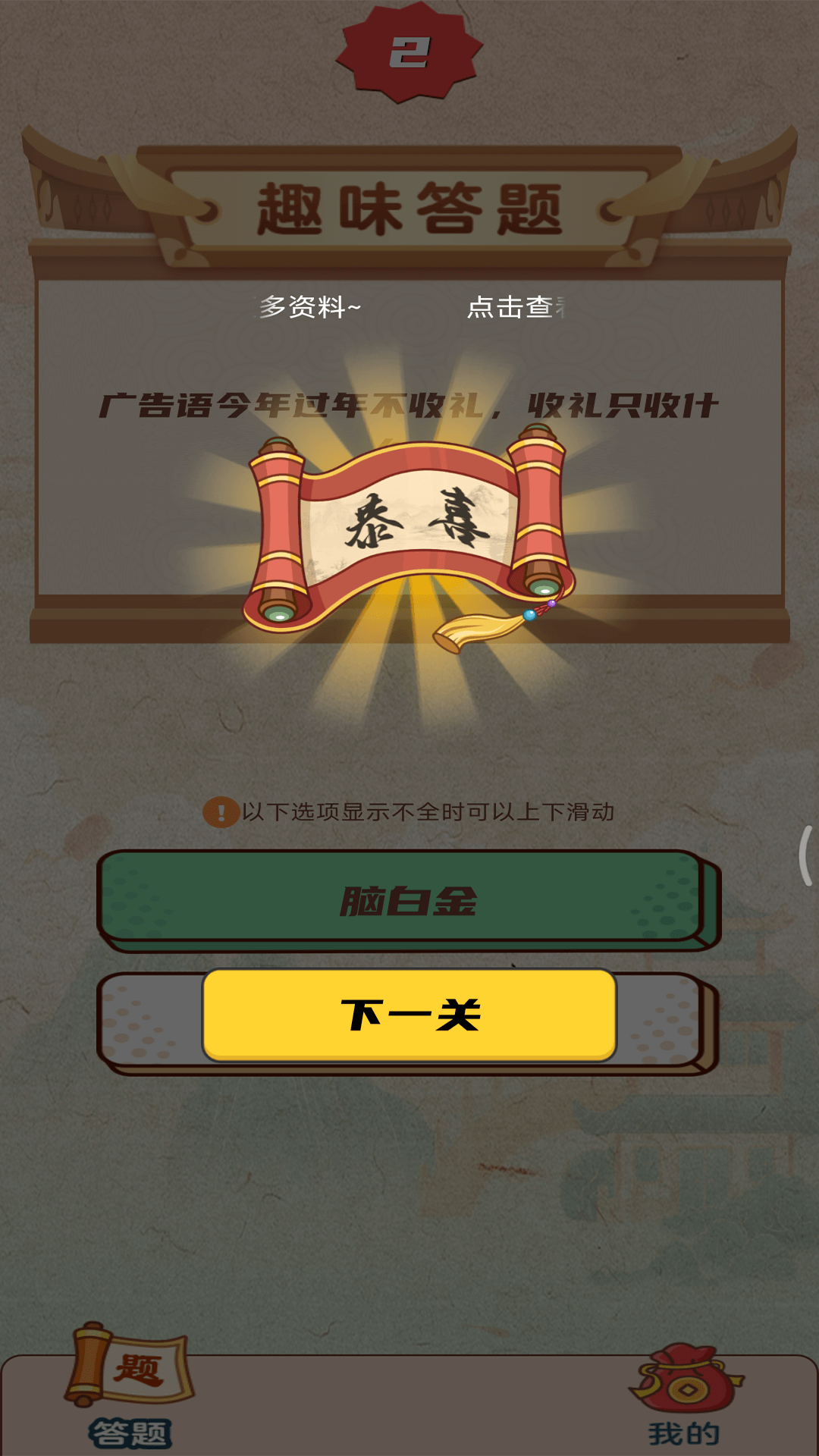 疯狂猜题截图