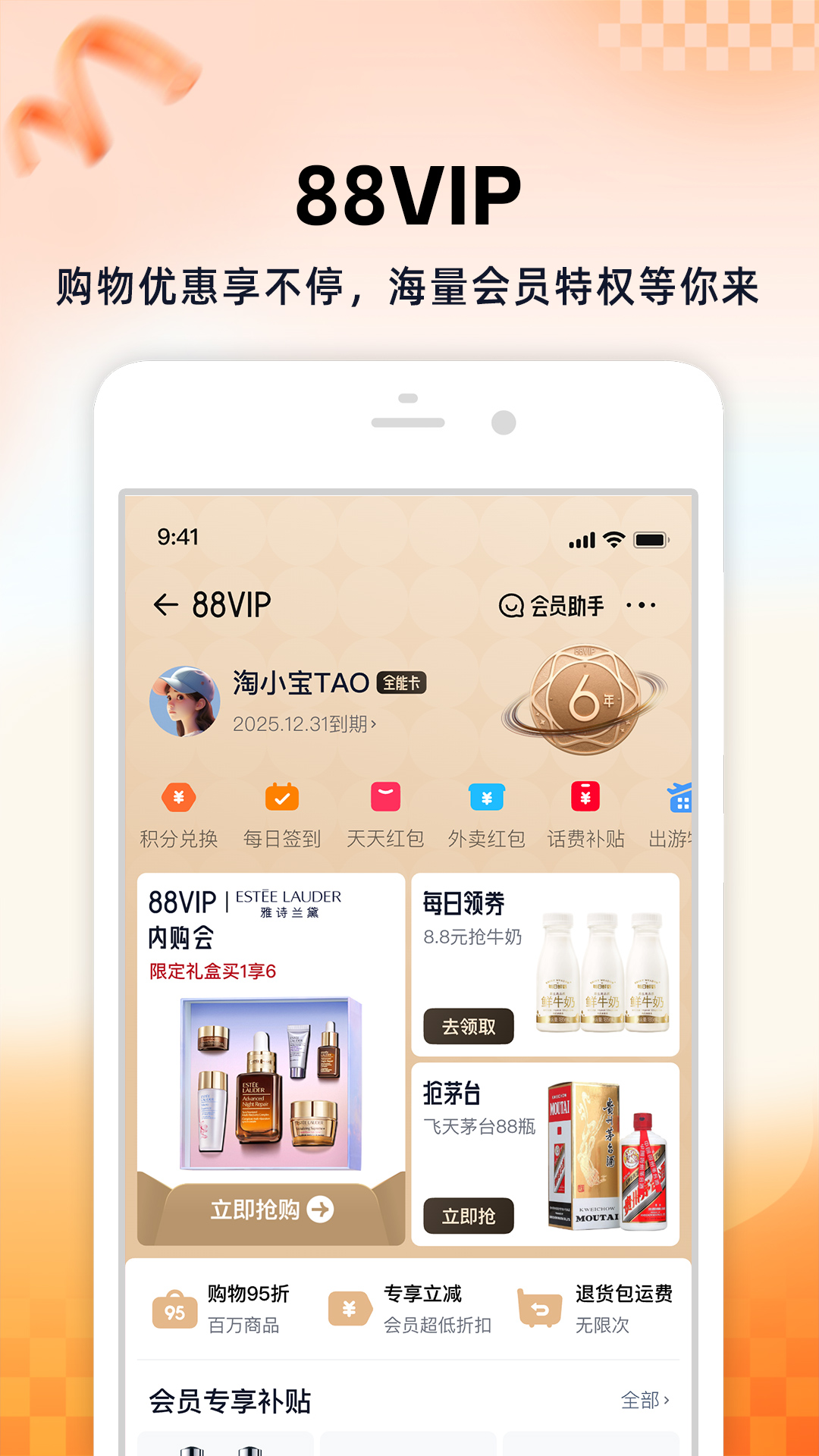 淘宝客户端截图