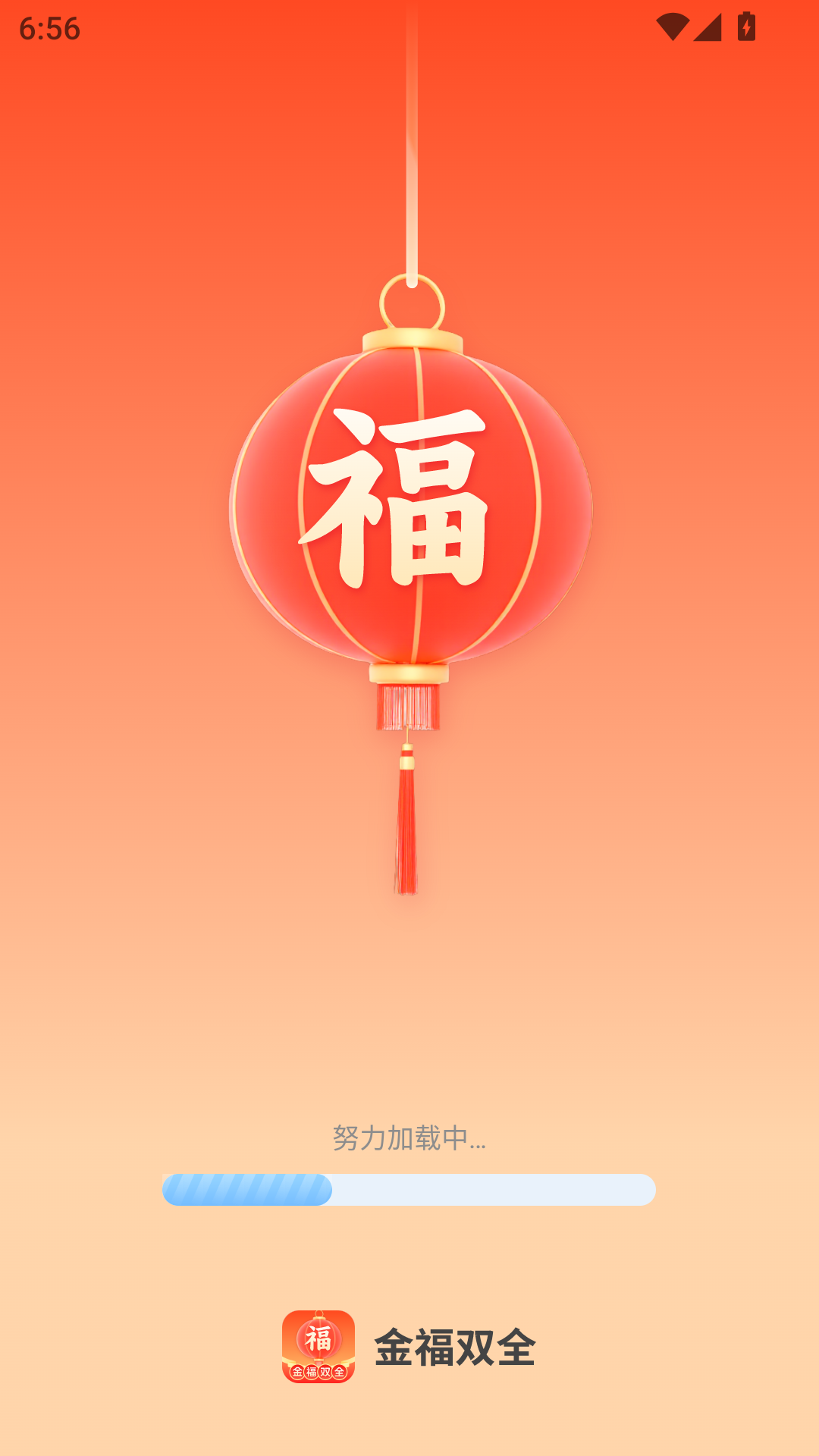 金福双全截图