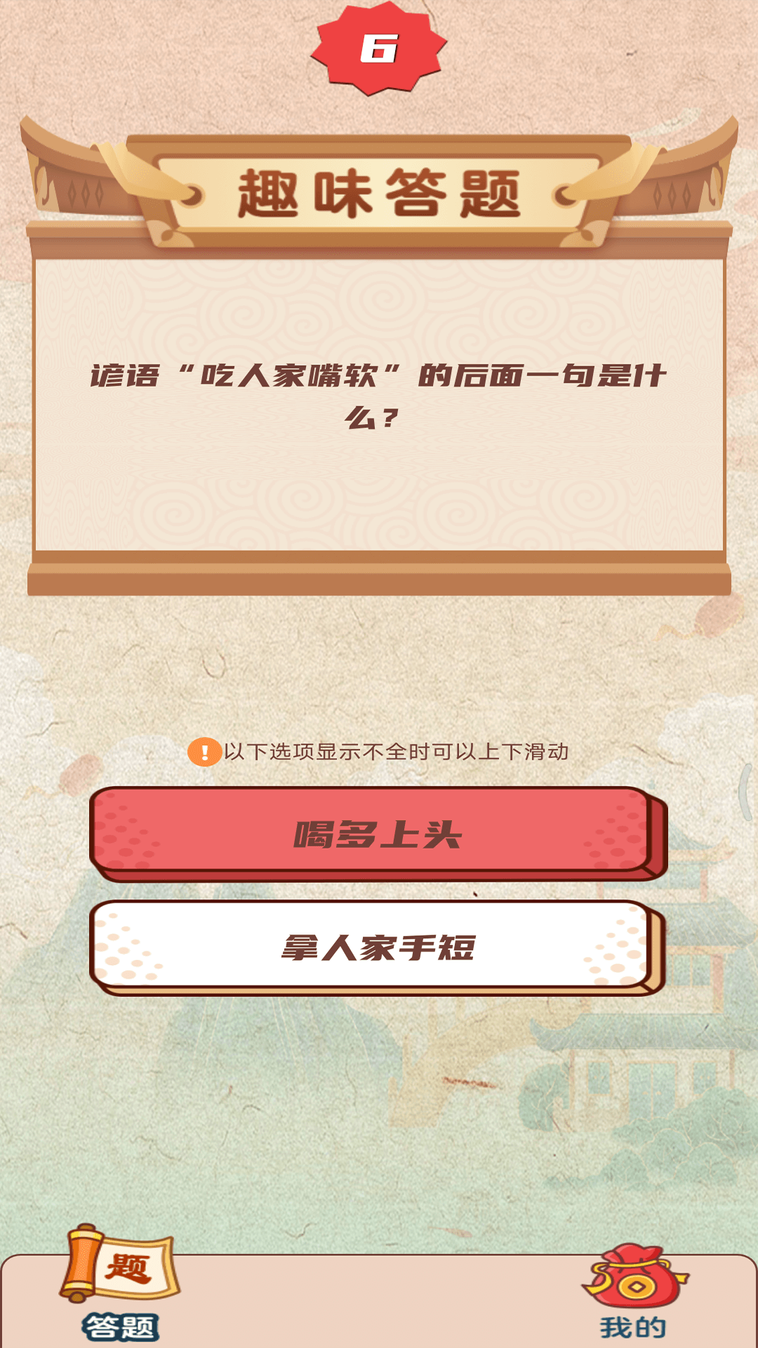疯狂猜题截图