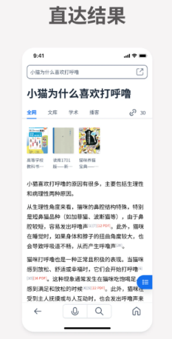 秘塔AI搜索截图