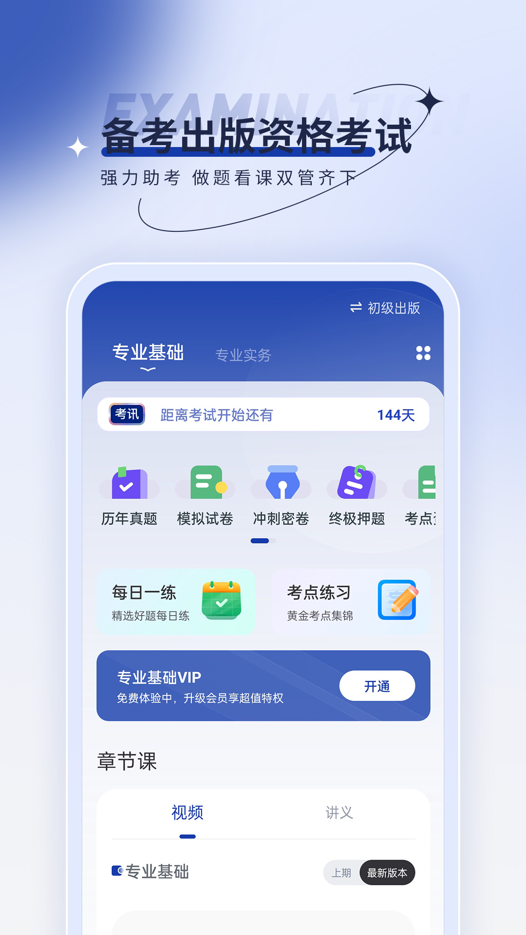 出版资格优题汇截图
