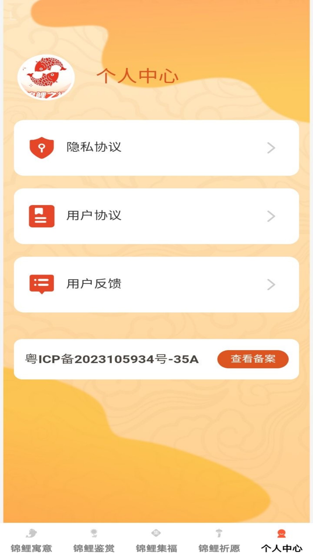 锦鲤之福截图