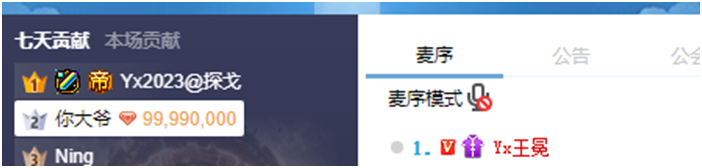一代传奇神豪木子丰豪刷王冕99990!