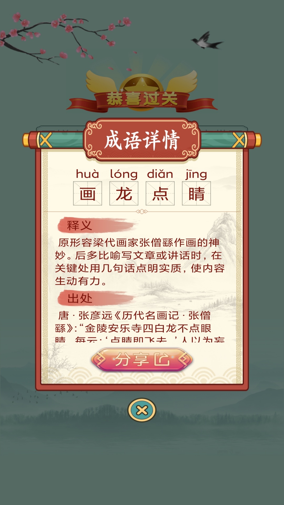 成语多多截图