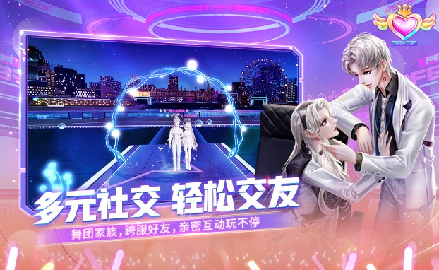 QQ炫舞2截图