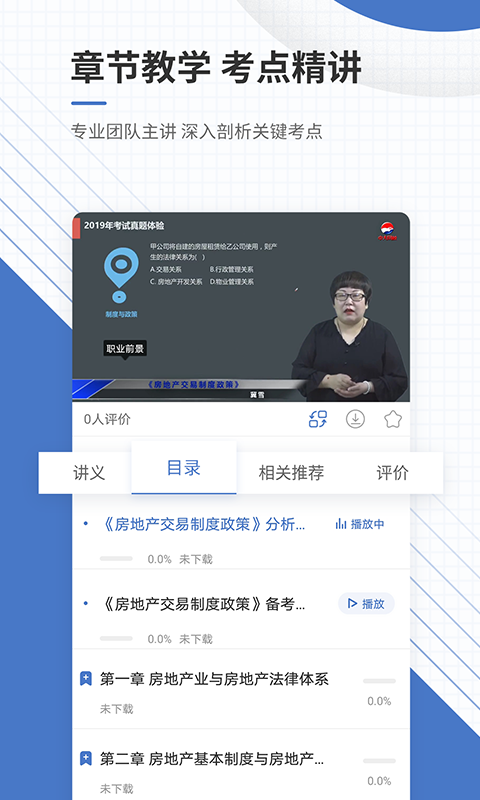 房地产经纪人准题库截图