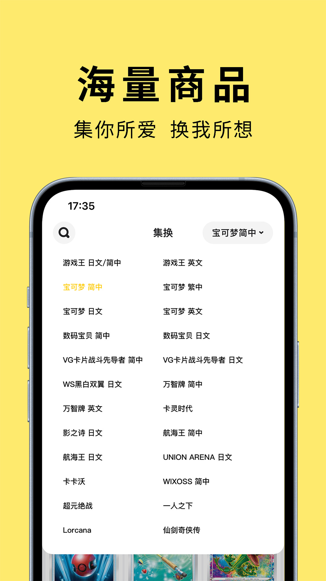集换社截图
