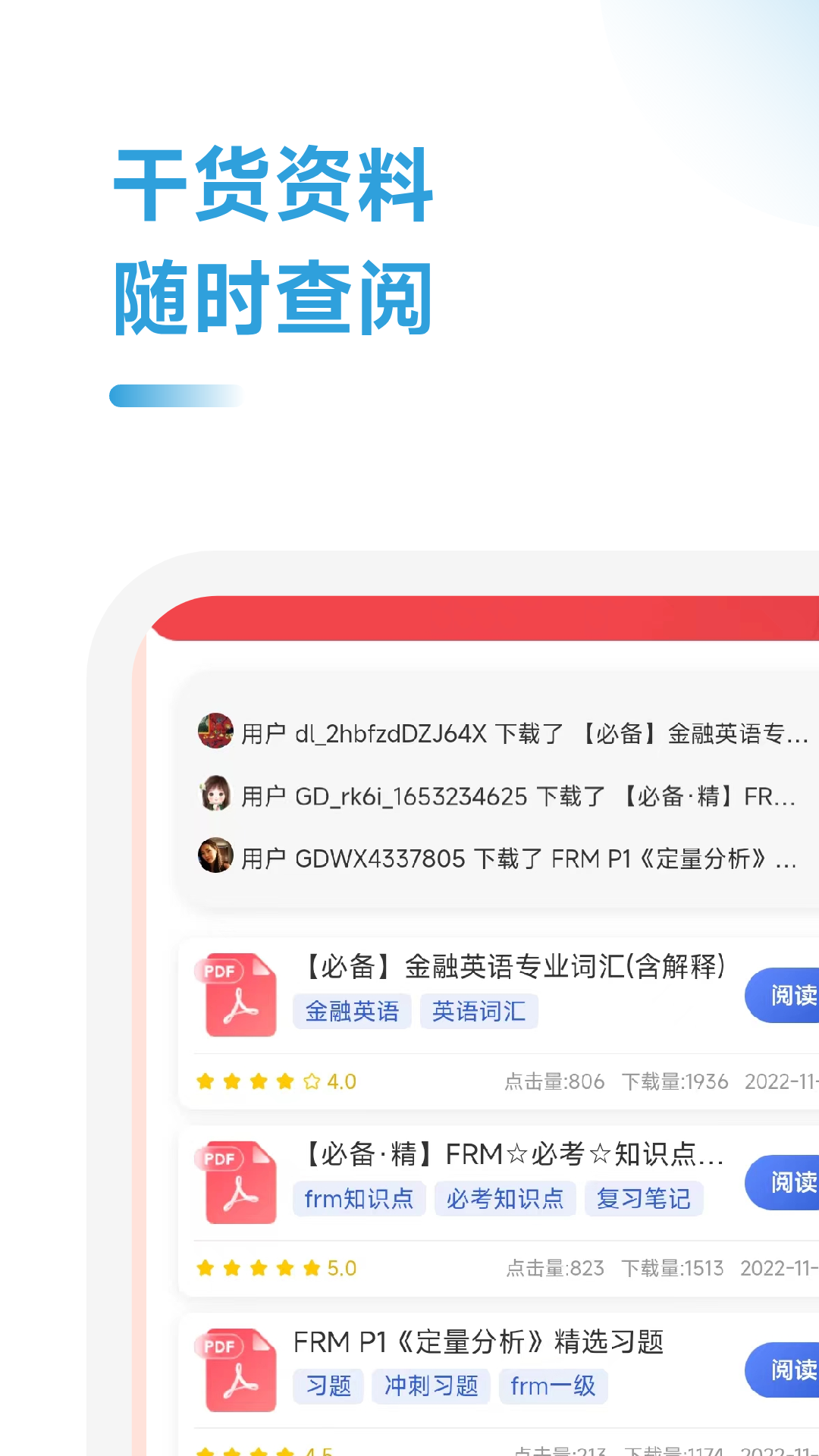 FRM考试学霸社截图