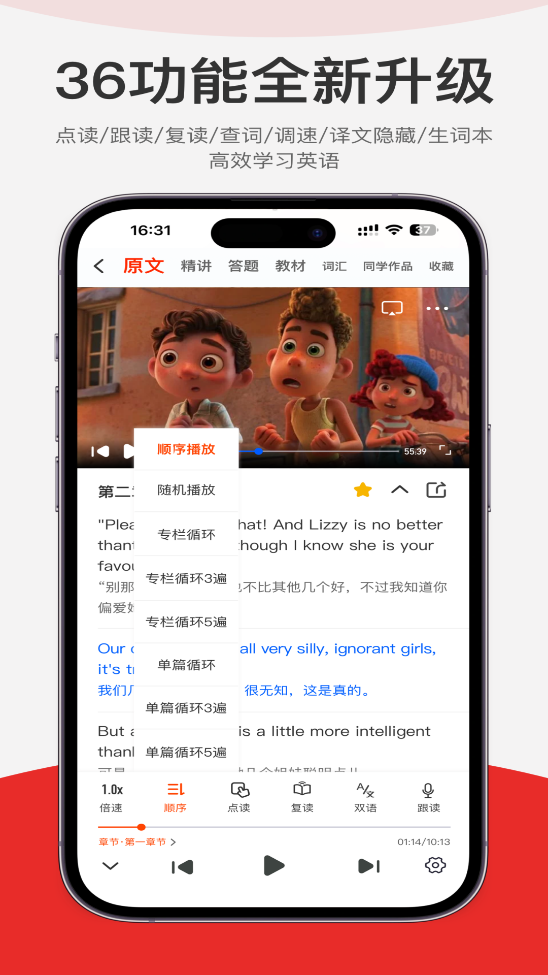 每日听读截图