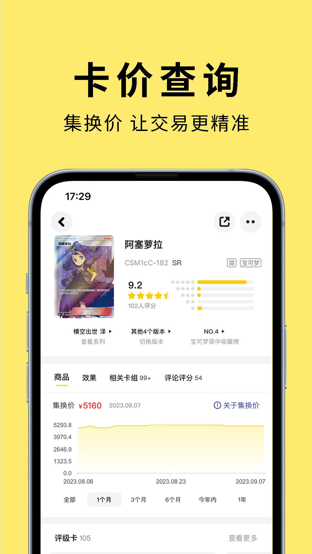 集换社截图