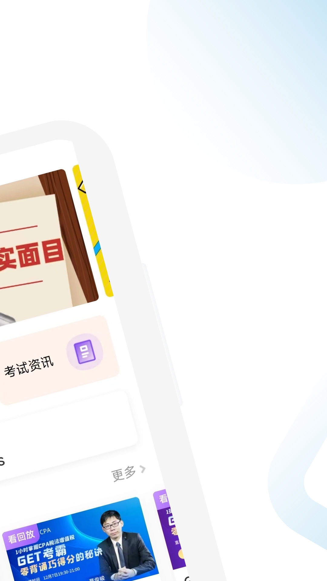 CPA备考跟我学截图